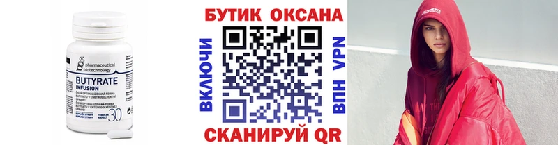БУТИРАТ 1.4BDO  купить наркотики цена  Осинники 